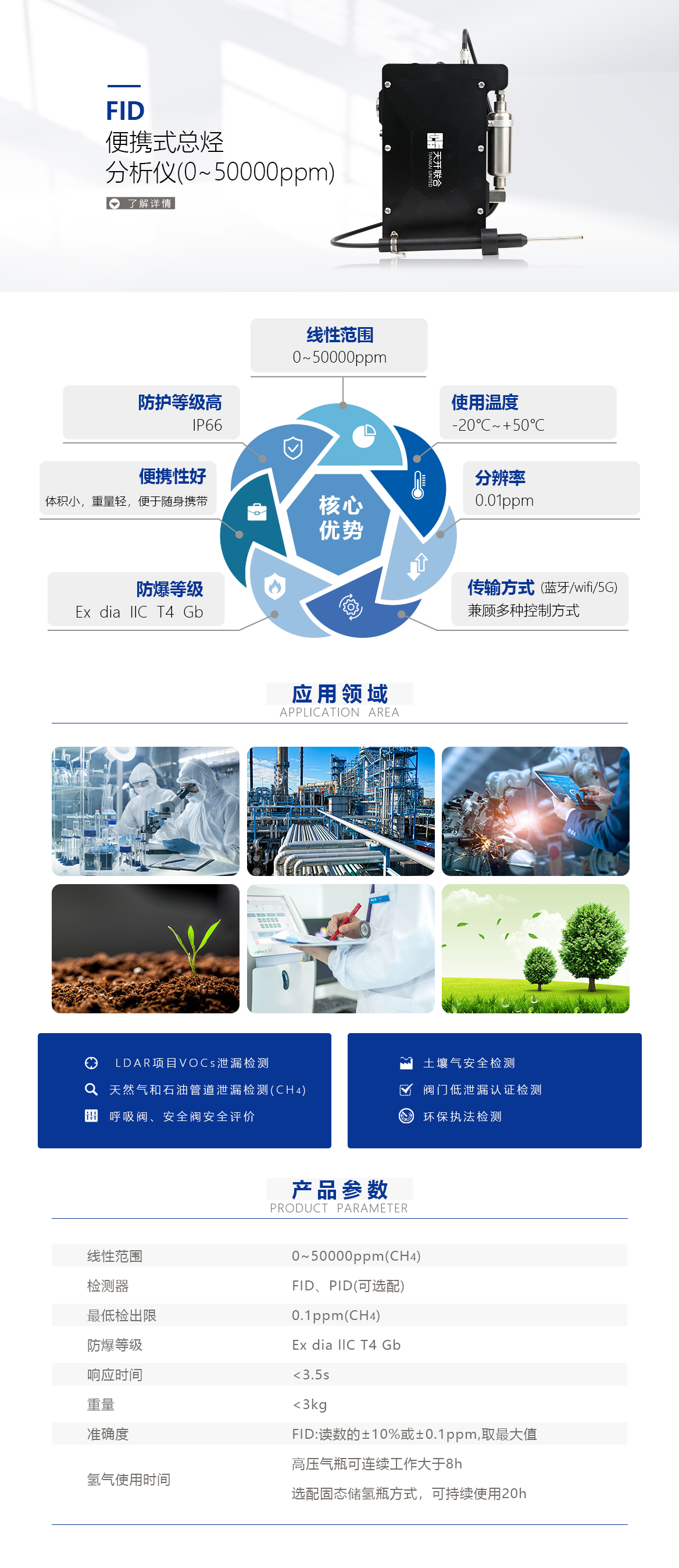 便攜式總烴分析儀(0~50000ppm).jpg