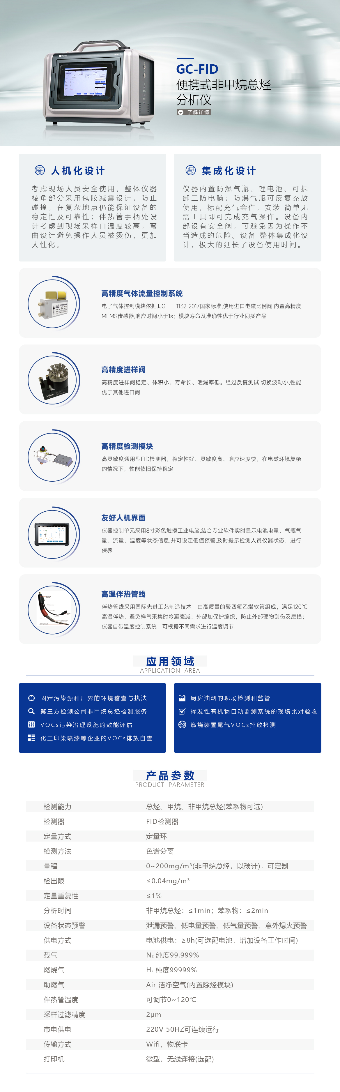產(chǎn)品介紹頁(yè) 便攜式非甲烷總烴分析儀.jpg