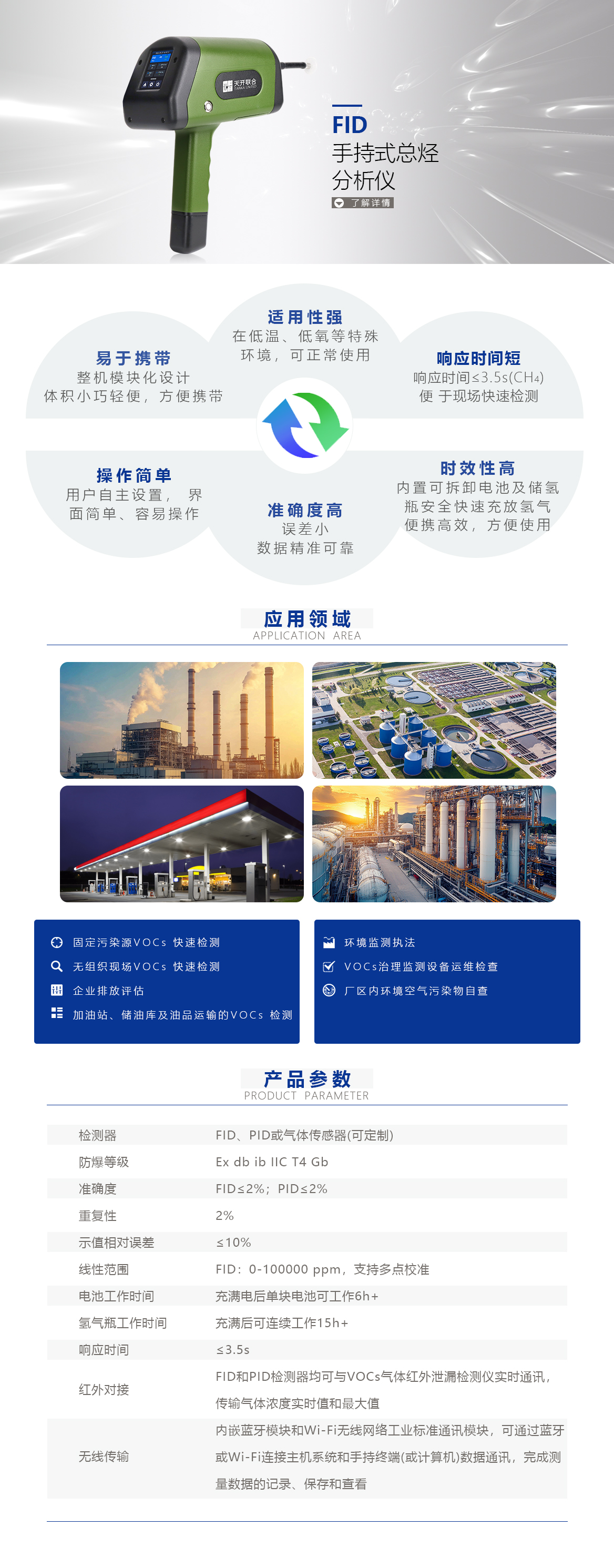 產(chǎn)品介紹頁(yè) 手持式總烴分析儀.jpg