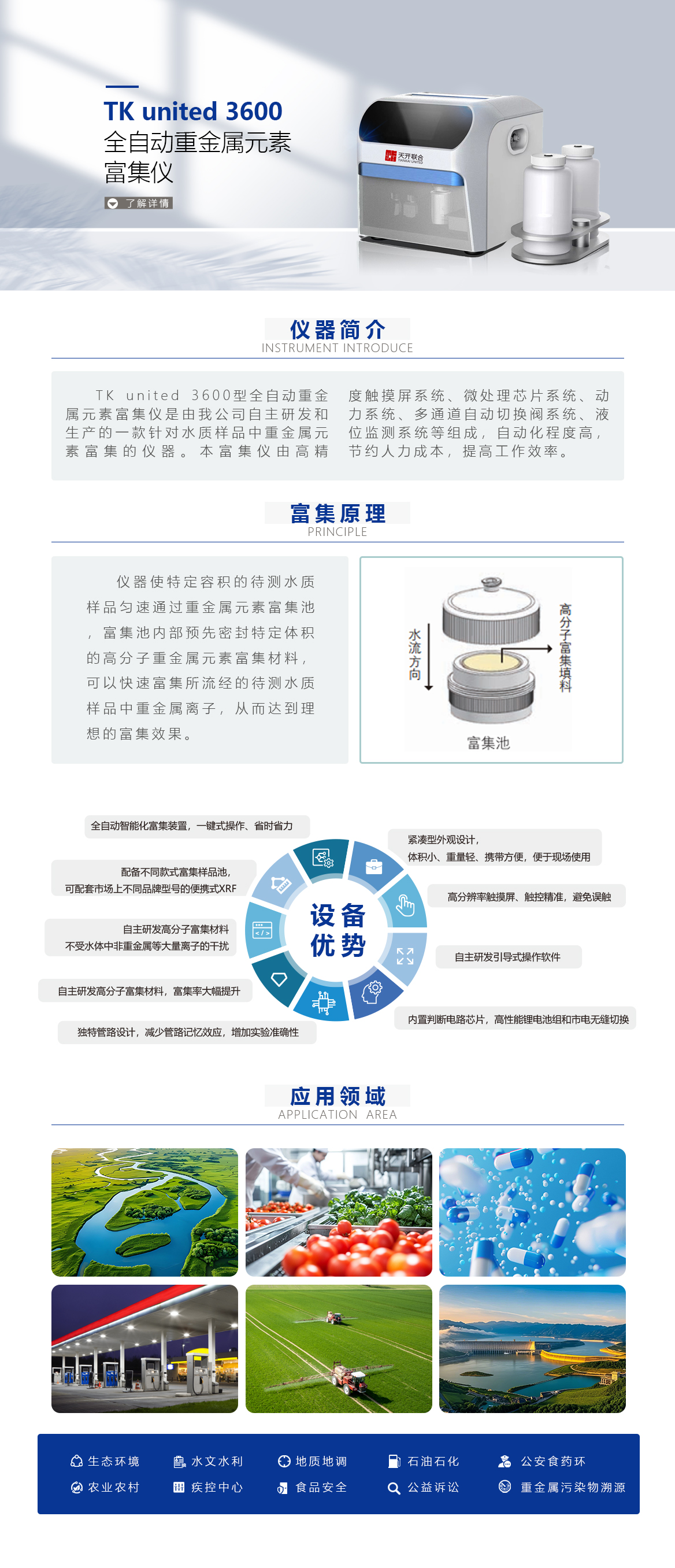 3600全自動重金屬元素富集儀.jpg